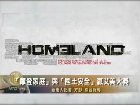 “摩登家庭” 和“國土安全” 贏艾美大獎