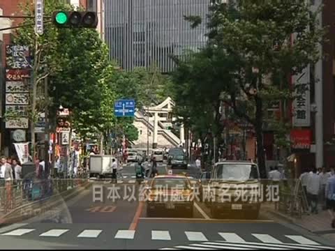日本吊死兩名死刑犯