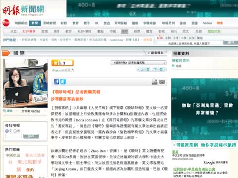 《環球時報》記者抄襲英媒報導遭解僱