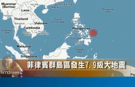 菲律賓群島區發生7.6級大地震