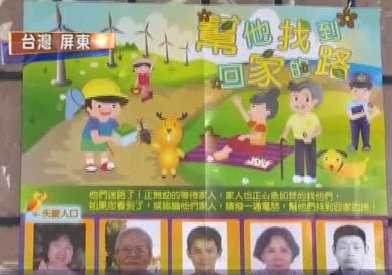 社團捐愛心手鍊 助失智老人回家