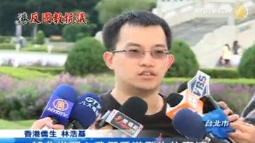 台湾香港生 隔海声援反洗脑罢课