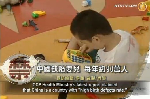 【禁聞】中國缺陷嬰兒 每年約90萬人