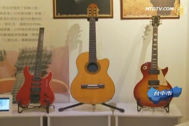 吉他名人展 張雨生珍藏吉他首度公開