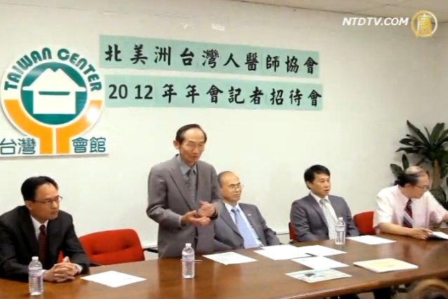 北美台灣人醫師協會第28屆年會