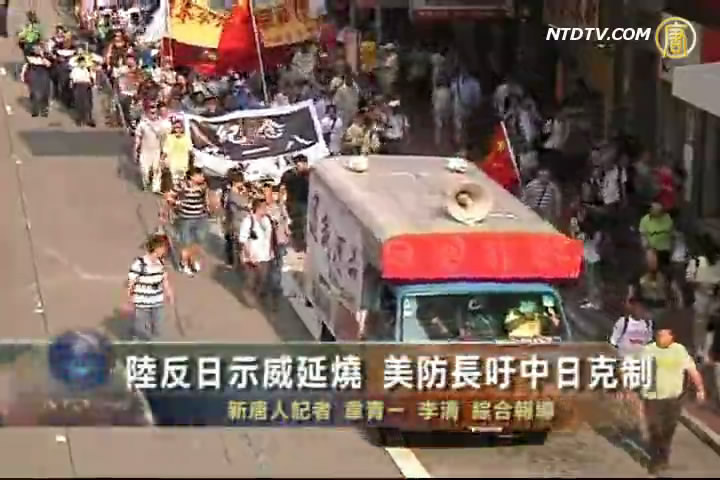 陸反日示威延燒 美防長呼籲中日克制