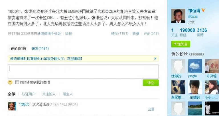 掐架? 鄒恆甫再爆北大院長公款玩5小姐