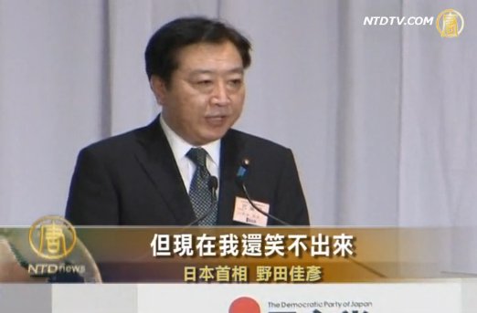 日首相野田佳彥順利連任黨魁