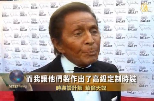 時尚與芭蕾交融 華倫天奴設計演出服