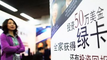 国内赚钱国外安家 中国“裸商”面面观