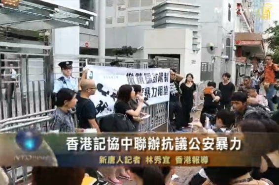 香港記協中聯辦抗議公安暴力