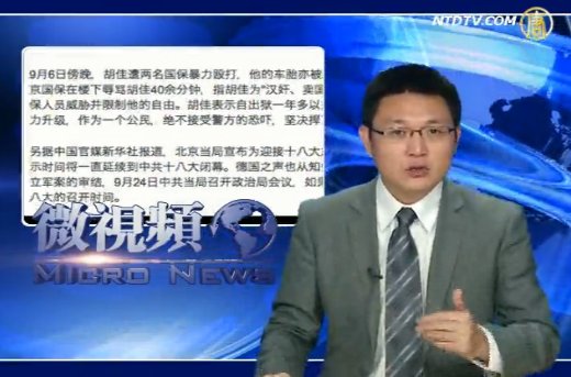 【微视频】传十八大日期确定 常委名单统一