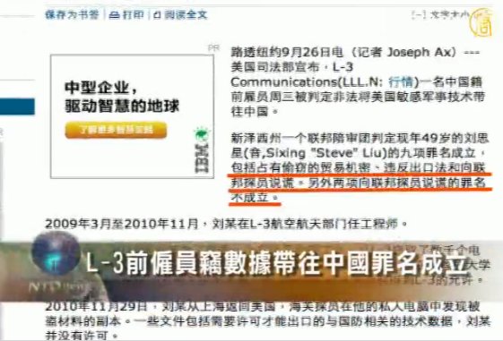 L-3前僱員竊數據帶往中國罪名成立