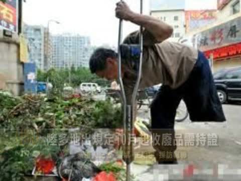 陸多地出規定10月起收廢品需持證