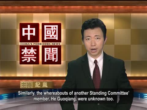 【禁聞】港媒：習近平神隱 賀國強失蹤內幕