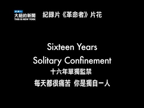 曾近距離追隨毛 李敦白反省共產主義