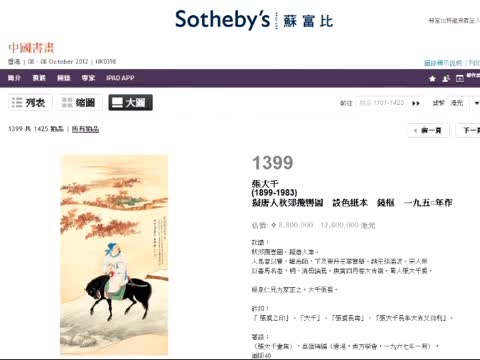 蘇富比拍賣張大千畫 物主赴港追討