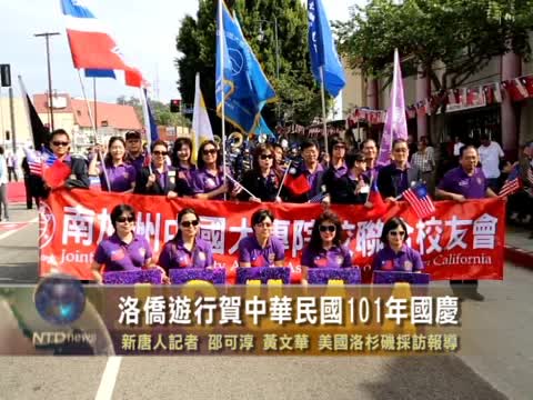 洛僑遊行賀中華民國101年國慶