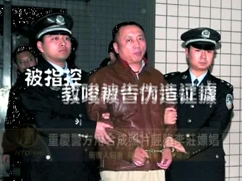 重慶警方用合成照片誣陷李莊嫖娼