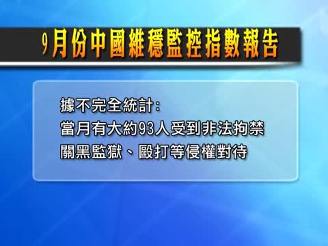 中共十八大臨近異議人士受嚴控