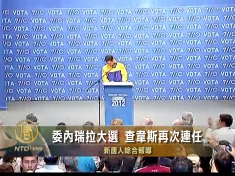 委內瑞拉大選 查韋斯再次連任