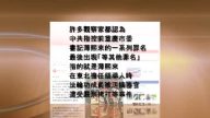 【禁聞】中共嚴控媒體 迫害活摘事實難調查