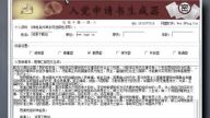 【禁聞】網友：入黨申請軟件讓入黨更虛偽