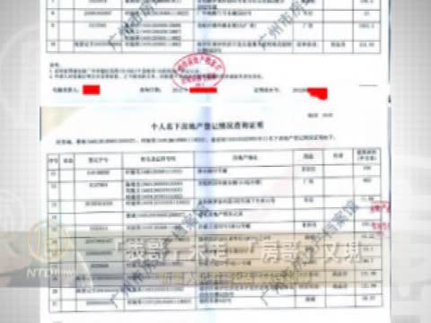 「表哥」未走「房哥」又現21套房值半億