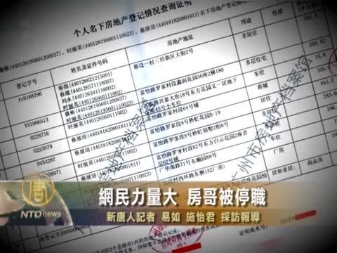 網民力量大  房哥被停職