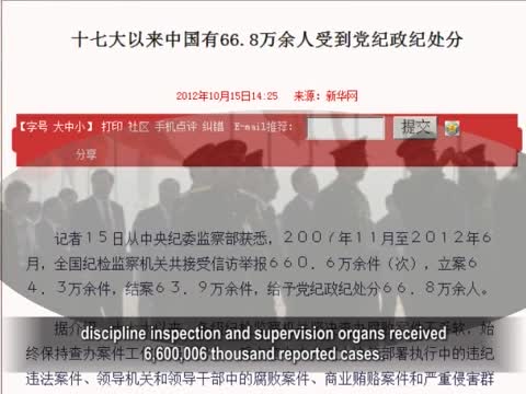【禁聞】66萬貪官薄熙來居首 僅2萬受刑責