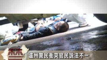 【禁闻】泸州警民万人冲突 官民说法不一