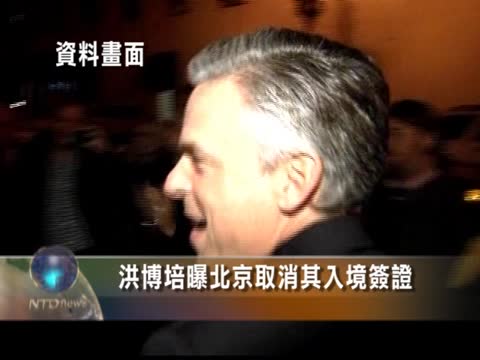 洪博培曝北京取消其入境簽證