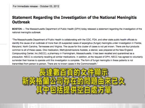引爆腦膜炎 美藥廠問題由來已久