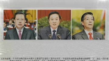 【禁闻】中共关键部委新面孔 江派无踪影