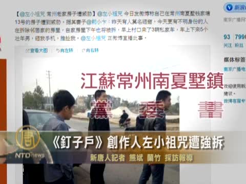 《釘子戶》創作人左小祖咒遭強拆