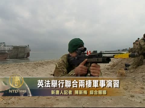 英法舉行聯合兩棲軍事演習
