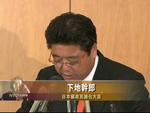 日本郵政將在三年內民營化