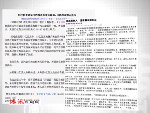 抹黑溫家寶文章 被指新聞造假