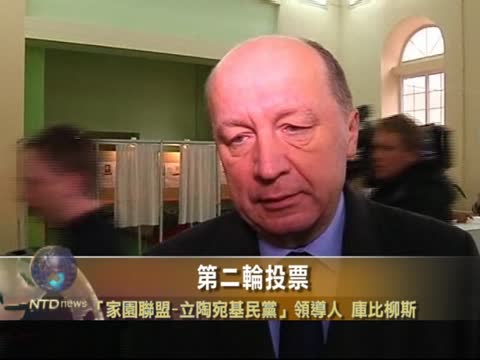 立陶宛選舉 執政黨緊縮政策受考驗