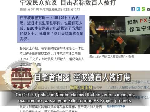 【禁聞】目擊者揭露 寧波數百人被打傷