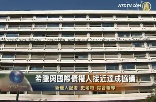 希臘與國際債權人接近達成協議