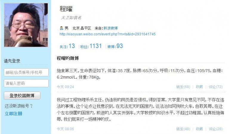 致信令計劃 京清華台籍教授絕食抗議