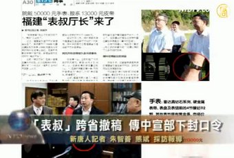 “表叔”跨省撤稿  傳中宣部下封口令