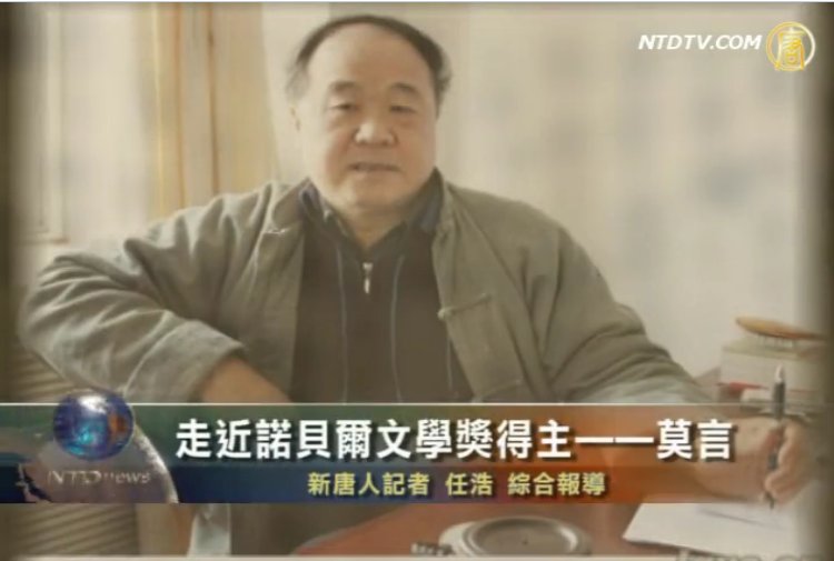 走近諾貝爾文學獎得主--莫言