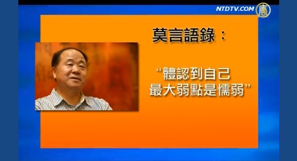 人物介紹：莫言--遊走於邊緣的紅色作家