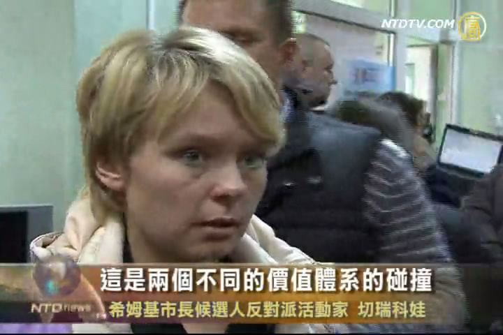 俄羅斯選舉地方官 反對派構成挑戰