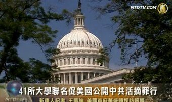 41所大學聯名促美國公開中共活摘罪行