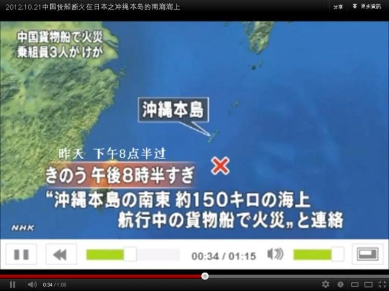 沖繩外海陸船起火 64人獲救（視頻）
