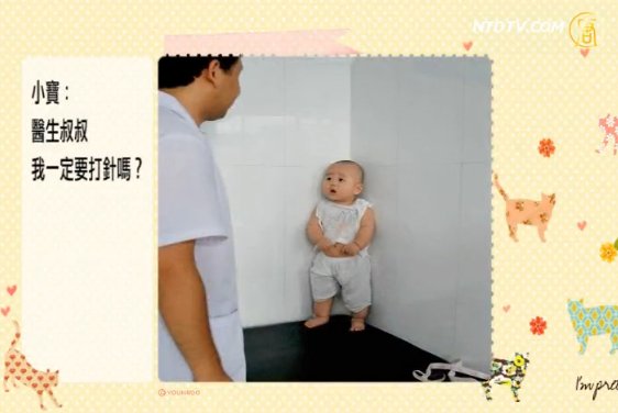 【微視頻】超怕打針 小寶寶萌翻微博