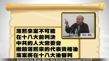 【禁聞】美媒：刑事罪控薄熙來 家屬接警告